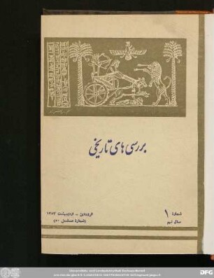 شمارۀ ١ سال نهم فروردین - اردیبهشت ١٣٥٣ (شمارۀ مسلسل ٥٠)