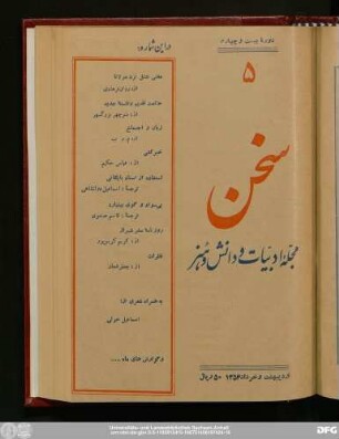 اردیبهشت - خرداد ۱۳۵۴ دورهٔ بیست و چهارم شمارهٔ پنجم