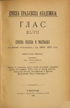 Glas Srpske Kraljevske Akademije. 39. 1893