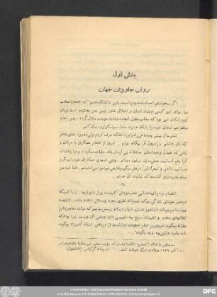 بخش اول روان جاودان جهان