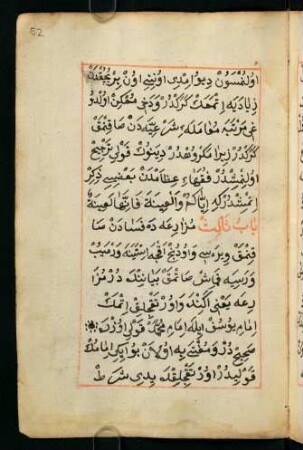 bāb-ı s̱ālis̱