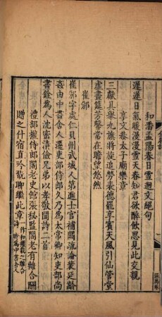 Quan Tang shi : 900 juan, 5