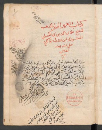 Kitāb al-ʽAzīz al-Maḥallī bi-ḏ-Ḏahab