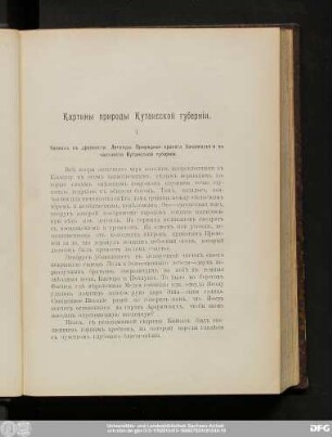 Картины природы Кутаисской губернiи.