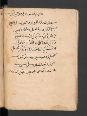 kurzes Gebet دعاء يوم العاشوراء