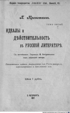 Sočinenija, 5. Idealy i dejstvitelʹnostʹ v russkoj literature