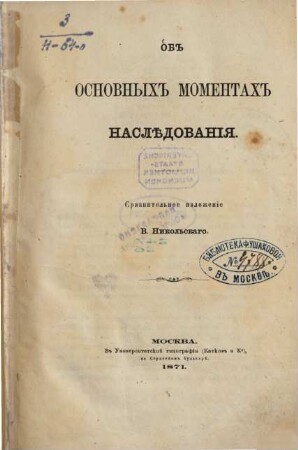 Ob osnovnych momentach naslědovanija : Sravnitel'noe izloženie V. Nikol'skago