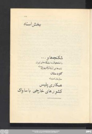 بخش اسناد