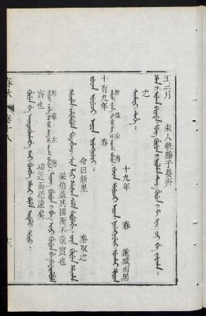 juwan uyuci aniya = 十有九年