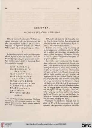 1883: Epigraphai ek tōn en Epidauria anaskaphōn