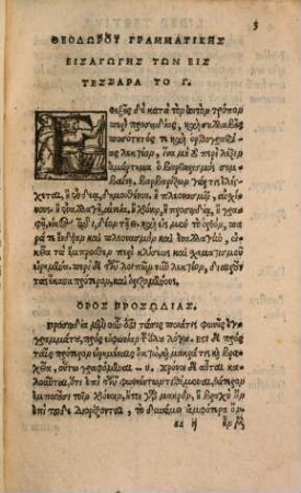 Theodori Gazae uiri plane attici omniumq[ue] grammaticoru[m] facile principis Introductiuae gram[m]atices libri quatuor : cum latina interpretatione, nunc recens singulari cura impreßi, 3. ... in quo tractat erudite de accentu & qua[n]titate syllabae, atq[ue] orthographia ...