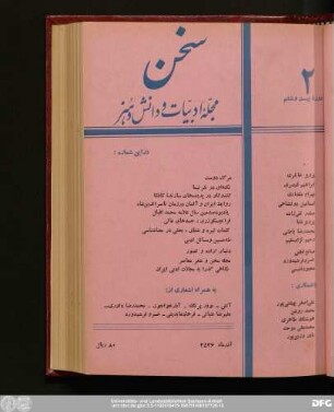 آذرماه ۲۵۳۶ دورهٔ بیست و ششم شمارهٔ دوم