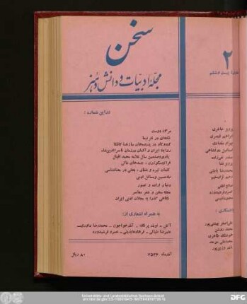آذرماه ۲۵۳۶ دورهٔ بیست و ششم شمارهٔ دوم
