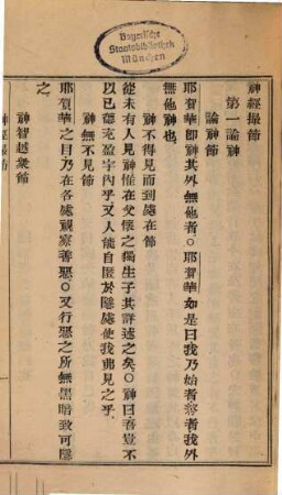 Shen jing cuo jie