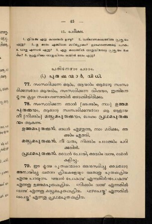 45-47, 17. Pāṭham