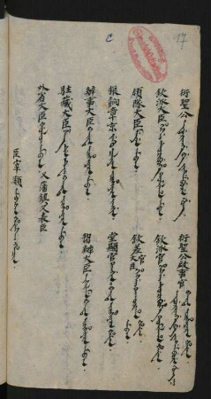 臣宰類 = Ambasa hafasai hacin
