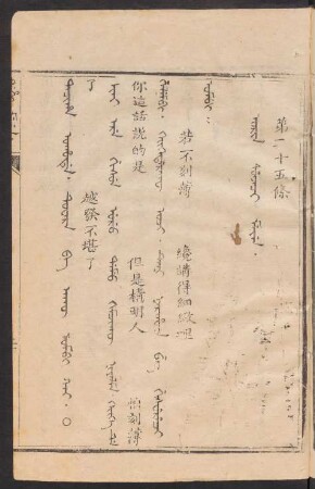 Orin sunjaci meyen = 第二十五條