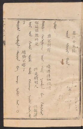 Orin sunjaci meyen = 第二十五條