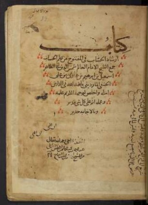 Iršād al-ḥussāb fī 'l-maftūḥ min ʽilm al-ḥisāb