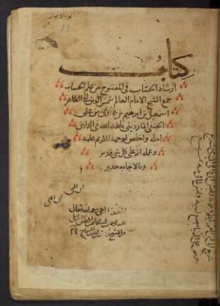 Iršād al-ḥussāb fī 'l-maftūḥ min ʽilm al-ḥisāb
