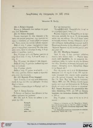 Diorthōseis eis epigraphas en AE 1914