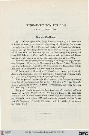 Syneleusis tōn etairōn kata to etos 1926