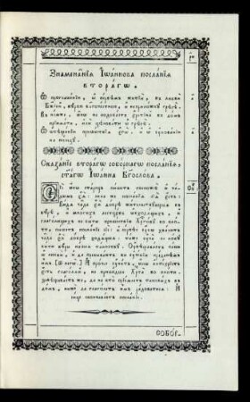 Vtoroe poslanie Ioanna