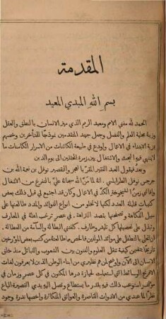 Zubdat aṣ-ṣahāʾif fī uṣūl al-maʿārif : al-Kitāb .... 1. 1874