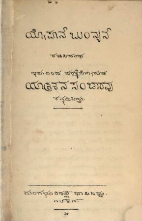 Yātrakana saṃcāravu : [P. 2.]