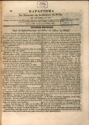 Parartēma hypo stoix. ... tōn praktikōn tēs ... synodu tēs ... periodu tēs Bulēs. [14] = 1845, 18. Mai