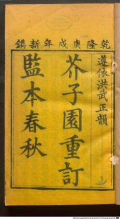 Jie zi yuan chong ding jian ben chun qiu, 1