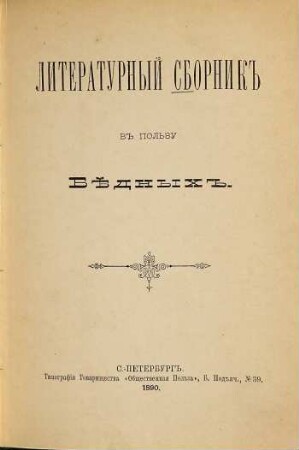 Literaturnyj sbornik v pol'zu bědnych