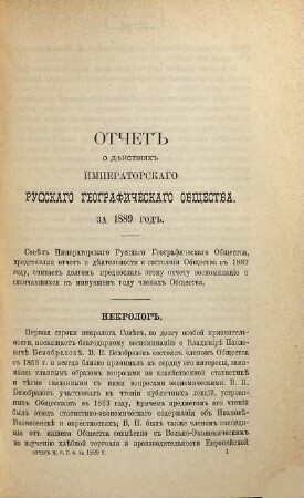 Otčet Imperatorskago Russkago Geografičeskago Obščestva. 1889 (1890)