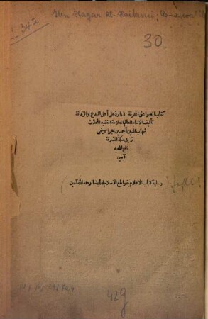 aṣ-Ṣawā'iq al-muḥriqa fi r-radd 'alā 'ahl al-bida' waz-zandaqa