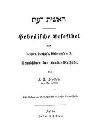 Hebräische Lesefibel : nach Denzel's, Hientzsch's u. A. Grundsätzen der Lautir-Methode / von L. M. Lewisohn
