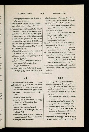 517-523, ധ