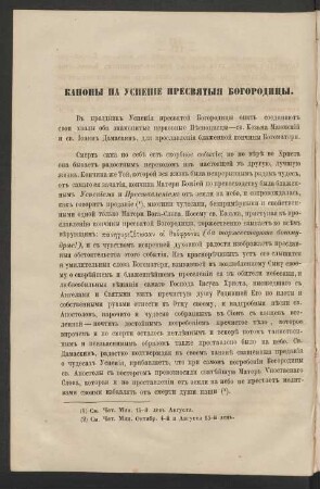 Kanony na Uspenie presvjatyja Bogorodicy