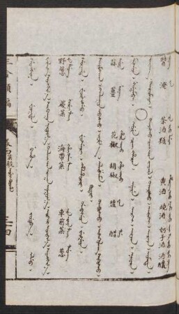Nure cai hacin = Darasu čai-yin jüil [Tarasu cai jiv jujil] = 茶酒類