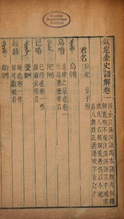 Qin ding Jin shi yu jie : [12 juan]