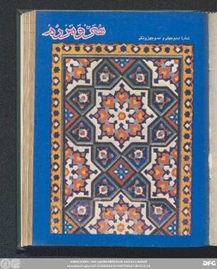 شمارۀ صد و چهلم و صد و چهل و یکم [اردیبهشت و خرداد ماه ١٣٥٣] [سال دوازدهم]