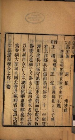 Nan jiang yi shi kan ben : 30 juan, [fu :] Yi shi zhi yi 18 juan, Xu shi kao 8 juan, 2