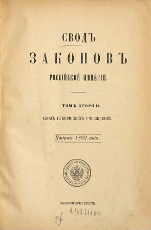 Svod zakonov Rossijskoj Imperii : povelěniem Gosudarja Imperatora Nikolaja Pavloviča stostavlennyj. 1892,2
