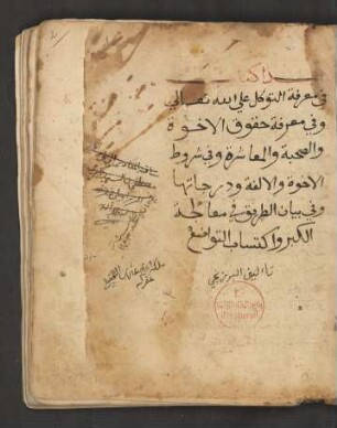 Kitāb fī maʿrifat at-tawakkul ʿalā Allāh