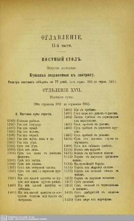 Oglavlenie II-j časti