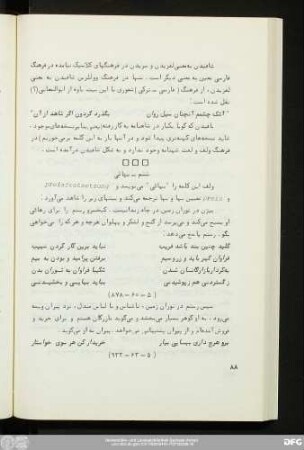 ششم - بهائی