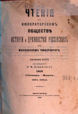 Čtenija v Imperatorskom Obščestvě Istorii i Drevnostej Rossijskich pri Moskovskom Universitetě. 1868,1, 1868, 1
