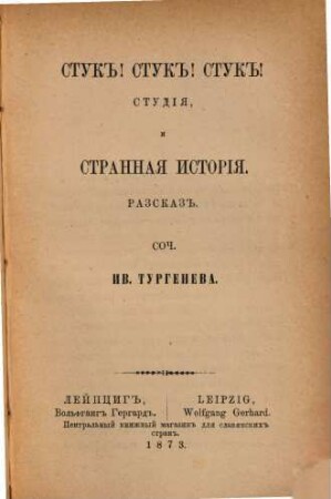 Stuk! Stuk! Stuk! : Studija i strannaja historia. (Poch! Poch! Eine Studie und seltsame Geschichte.)