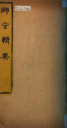 Xiang shou ji yao. 2 : 10 juan
