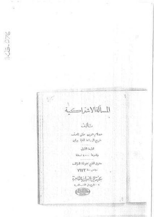 al-Mas'ala al-Ishtirakiya