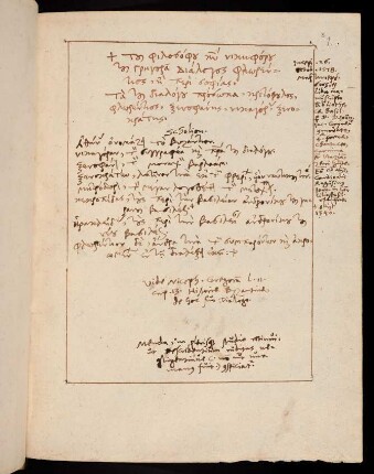 1-63, [4.] Τοῦ φιλοσόφου κυρίου Νικηφόρου τοῦ Γρηγορᾶ Διάλογοσ Φλωρέντιος ἢ περὶ σοφίας/Florentinus des Niceph. Greg.